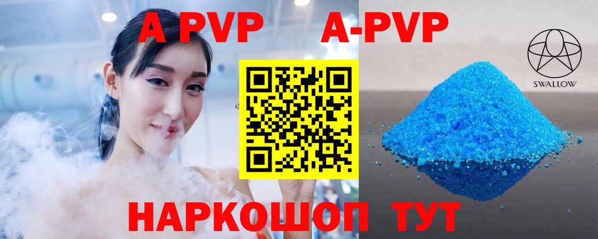 А ПВП кристаллы  Alpha-PVP Crystall  APVP  Вход с VPN  Alpha PVP Соль  Черногорск 