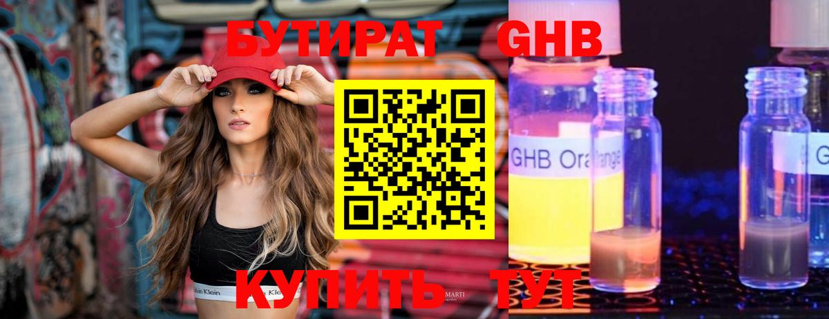 БУТИРАТ 1.4BDO Черногорск
