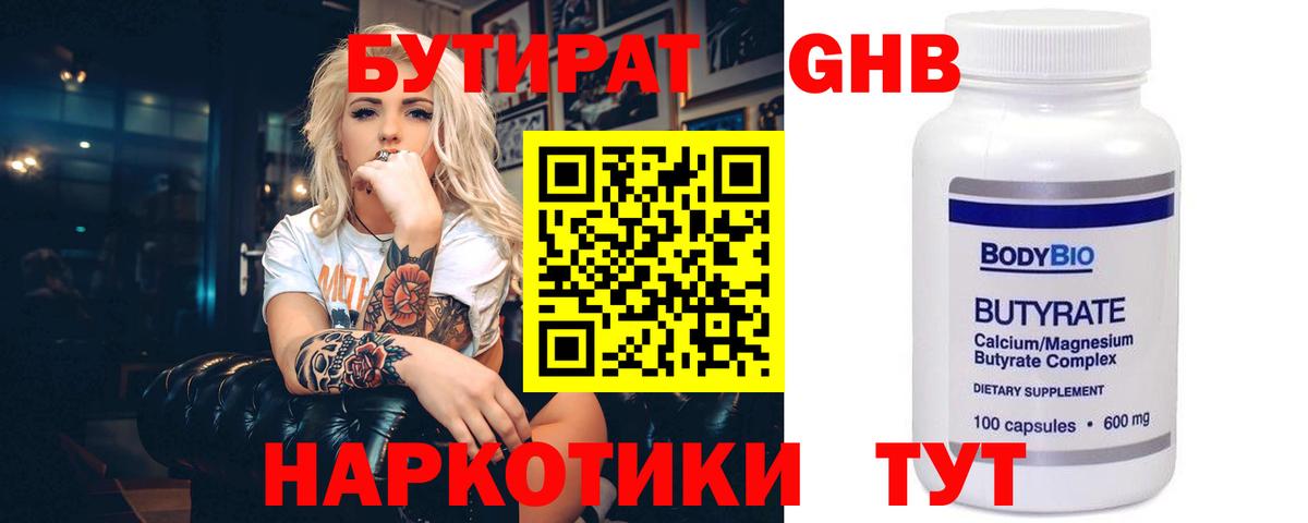 Черногорск  БУТИРАТ  Вход с VPN  БУТИРАТ Butirat 