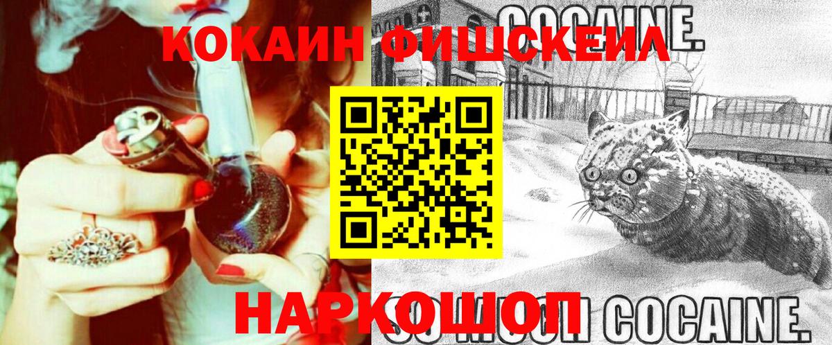 COCAIN 97%  Черногорск  Cocaine FishScale 