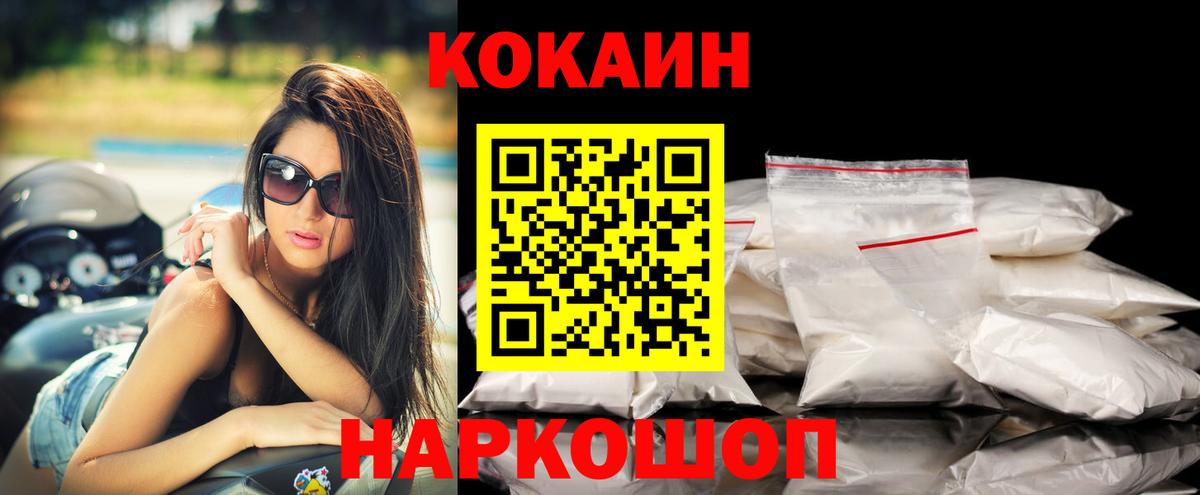 Кокаин Fish Scale Черногорск