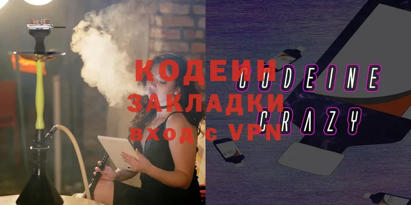 Кодеин Purple Drank  где купить наркотик  Черногорск 