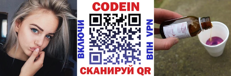 блэк спрут   Черногорск  Кодеиновый сироп Lean Purple Drank 