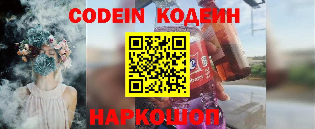 Черногорск  Кодеиновый сироп Lean напиток Lean (лин)  Вход с VPN 