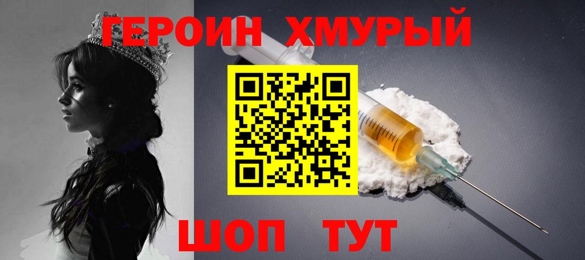 Героин Афган Черногорск