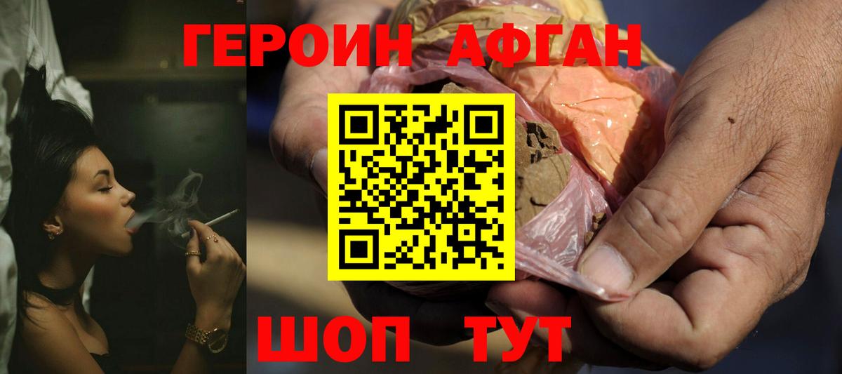 ГЕРОИН белый Черногорск