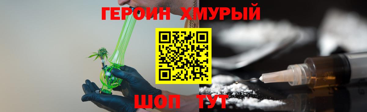 Героин гречка  Героин  Черногорск 