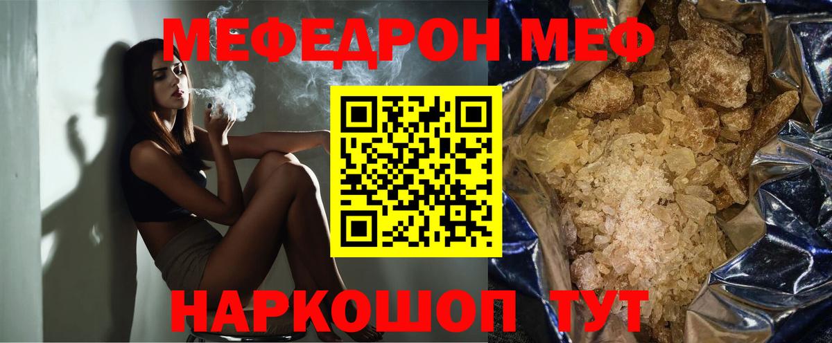 МЯУ-МЯУ  МЕФ  Мефедрон мука  закладка  МЯУ-МЯУ мяу мяу  Черногорск  Вход с VPN 