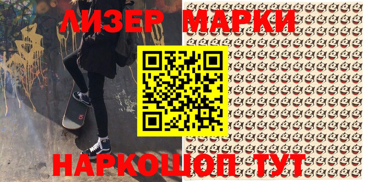 Марки N-bome  Черногорск  Наркотические марки 1,5мг 